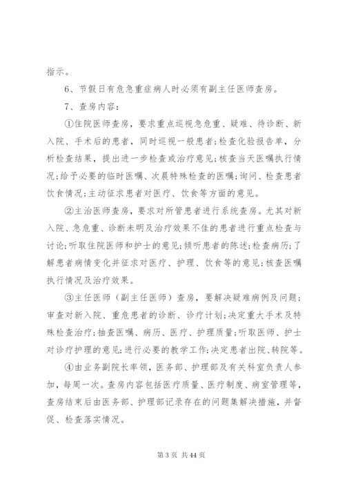 国家卫计委《医疗质量管理办法》规定的18项医疗核心制度 (2).docx