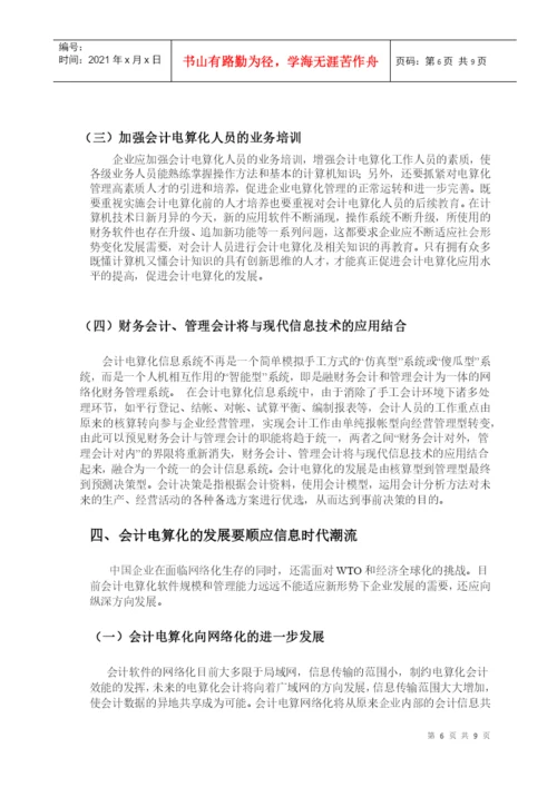 会计学论文定稿.docx