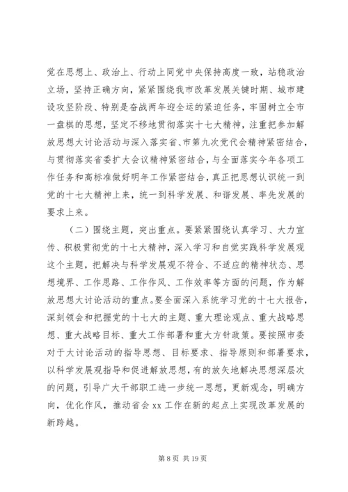 在解放思想大讨论活动动员大会上的讲话.docx
