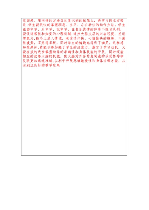 同心县第一小学活页教案（课题首页）[19]