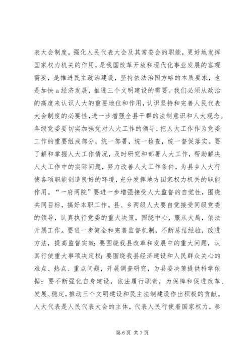 县委书记在人代会上的讲话精编.docx