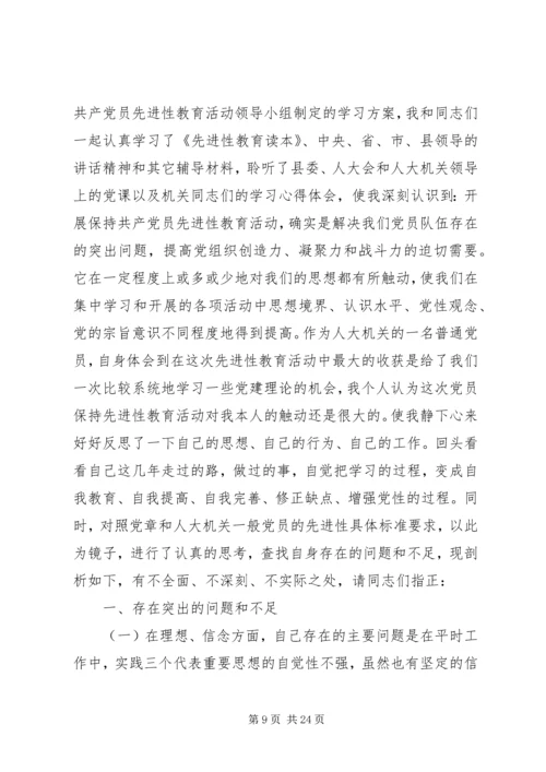 党性修养存在不足分析.docx