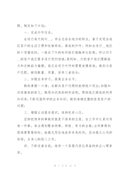 年度客服工作计划范文10篇.docx