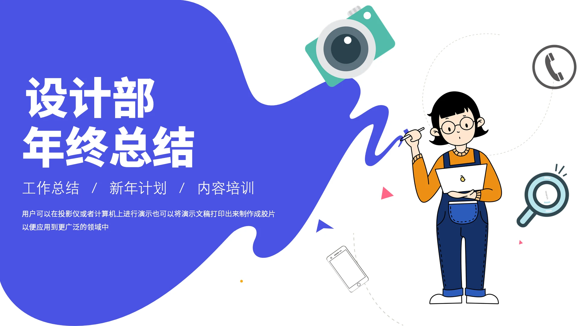 紫色简约卡通设计部年终总结PPT