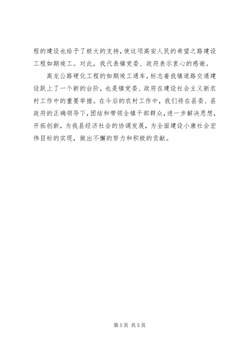 剪彩仪式上的领导讲话稿 (7).docx