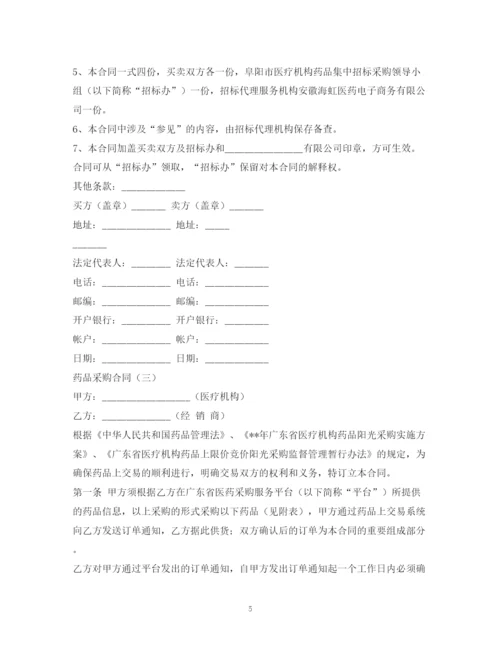 2023年药品集中招标采购合同2).docx