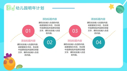 清新卡通可爱幼儿园年终工作总结PPT模板