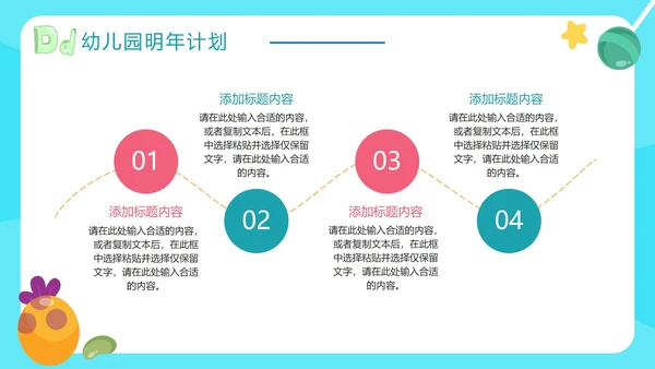 清新卡通可爱幼儿园年终工作总结PPT模板