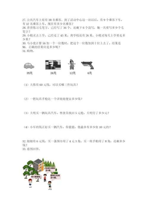 二年级上册数学应用题100道汇编.docx