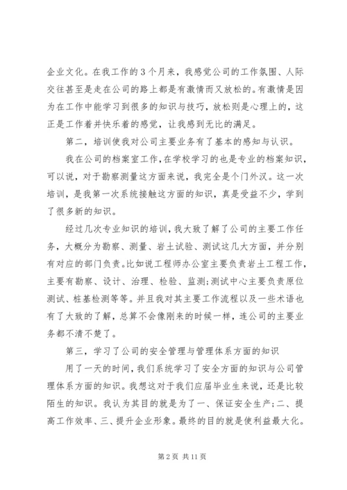 企业发展历程培训心得范文.docx