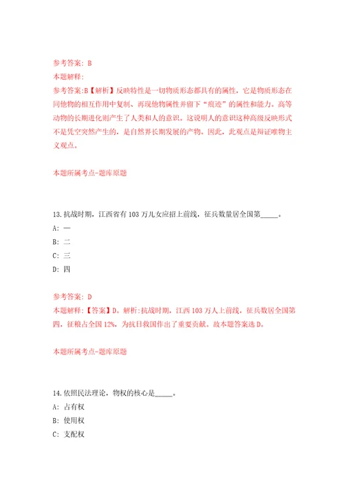 浙江嘉兴市长水街道招考聘用专职网格员8人模拟考试练习卷和答案第5次