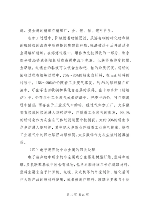 垃圾处理厂可行性报告 (3).docx