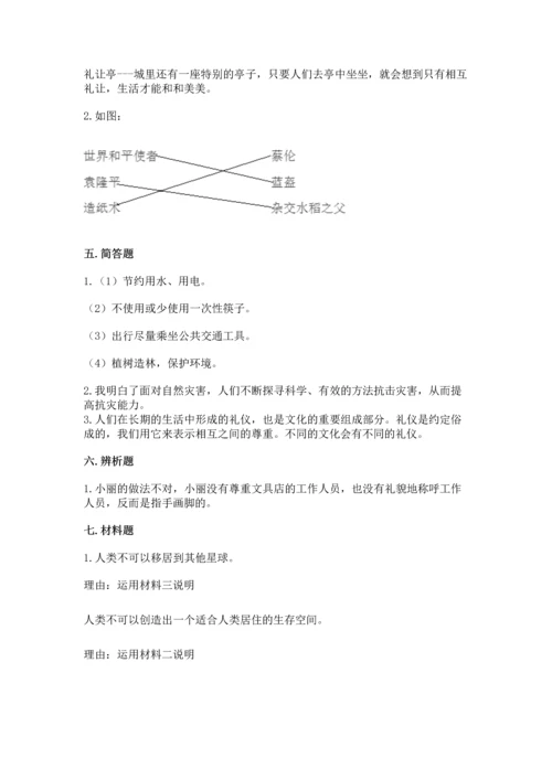 部编版六年级下册道德与法治期末达标卷（培优b卷）.docx
