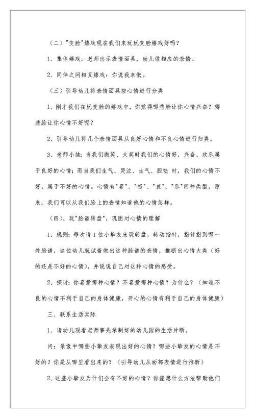 2022看得见的情绪大班教案