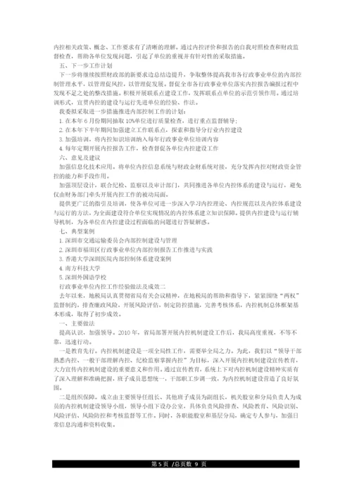 行政事业单位内控工作经验做法及成效.docx