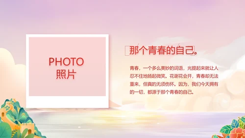 红领巾童心向党少先队员童心向党PPT