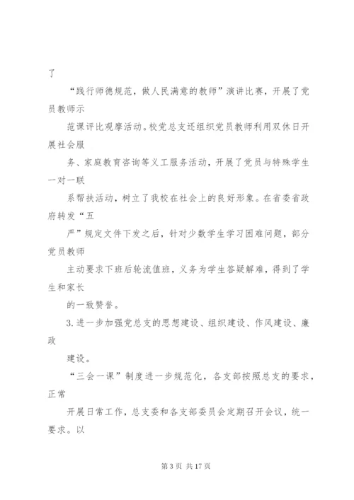 篇一：先进基层党组织事迹材料 (3).docx