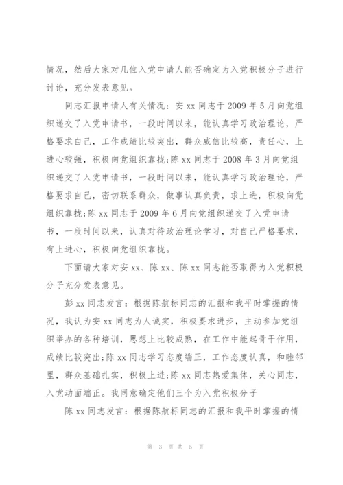 确立积极分子会议记录.docx