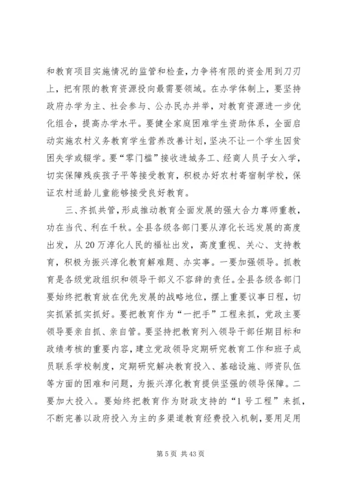 县委副书记在全县教育工作会议上的讲话.docx