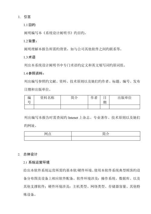 公司系统综合设计基础报告编写基础规范.docx