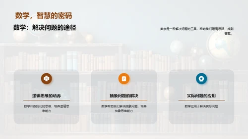 学科的魅力与价值