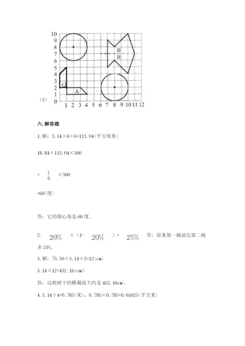 2022年人教版六年级上册数学期末测试卷精品【夺冠】.docx