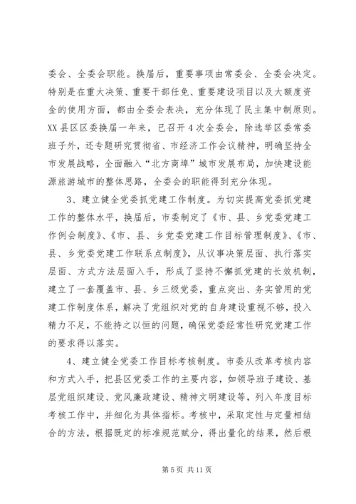 以改革创新精神完善党委领导班子工作机制.docx