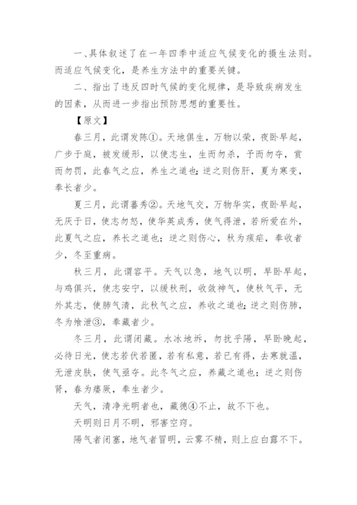 黄帝内经原文与翻译文言文.docx