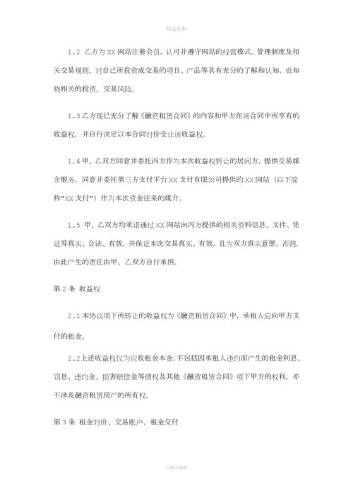 融资租赁收益权转让合同.docx