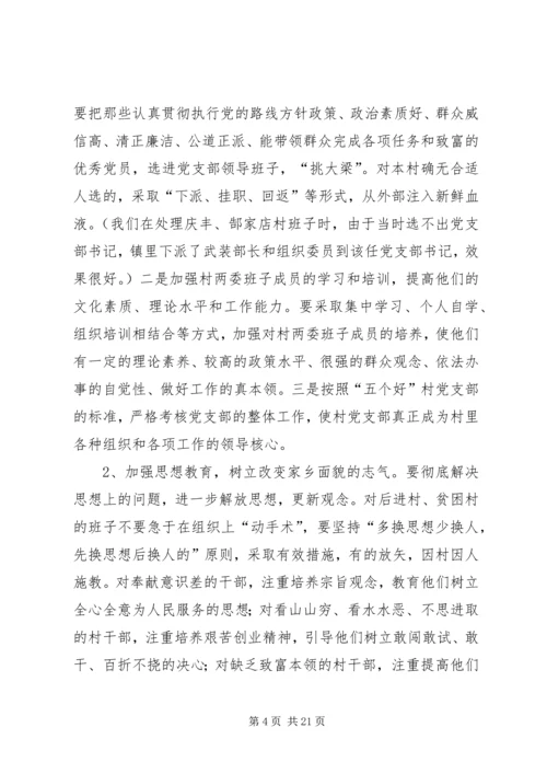 后进村调研报告1.docx