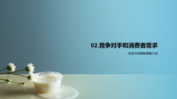 乳粉市场终极攻略