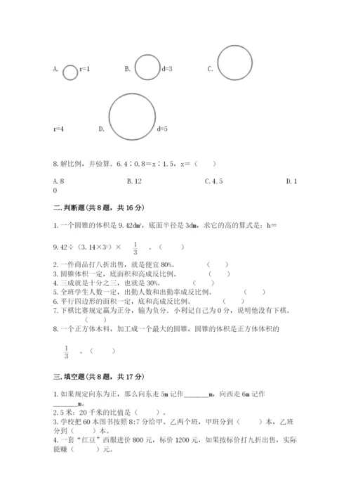 北京版六年级下册数学期末测试卷及答案（名校卷）.docx