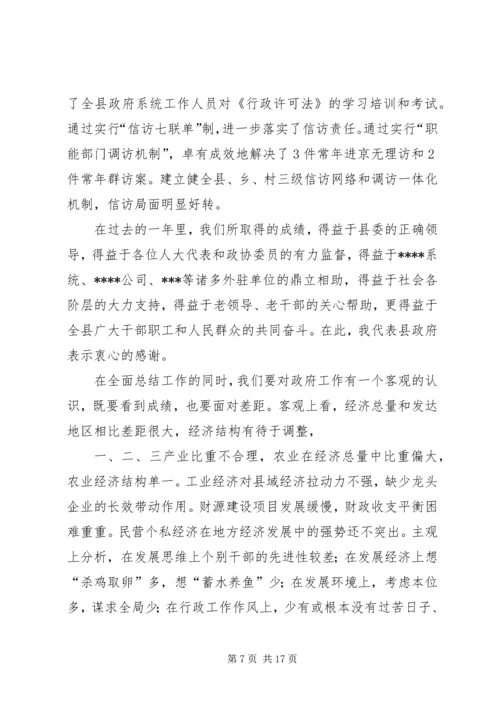 县政府政务工作报告.docx