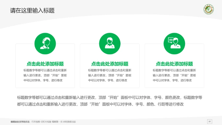 福建农林大学课题学术汇报毕业论文答辩通用PPT模板