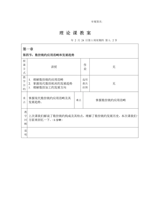 数控铣编程与操作专题方案分析.docx