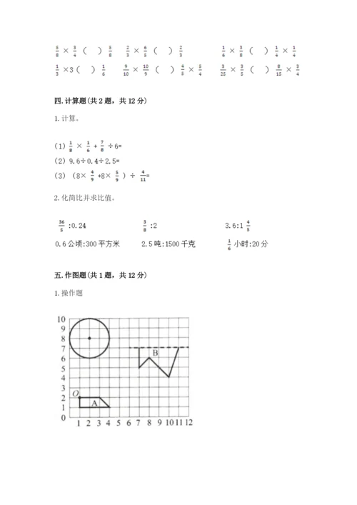 小学六年级数学上册期末卷附参考答案（考试直接用）.docx