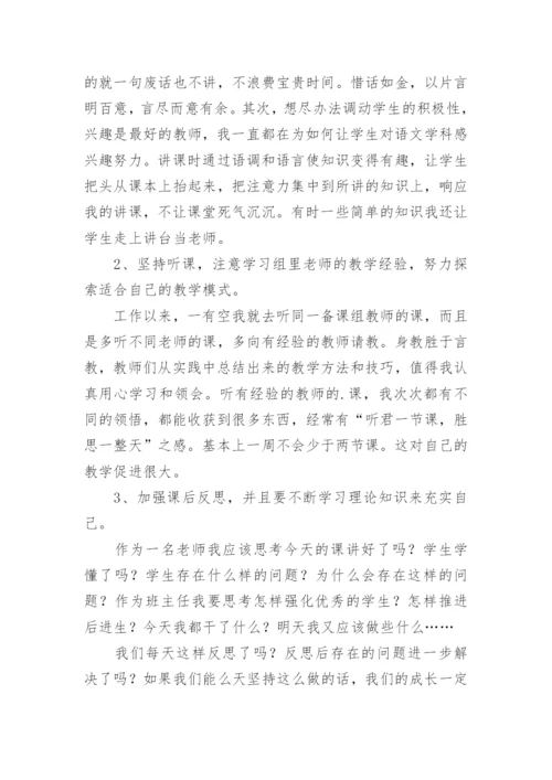 新教师成长总结.docx