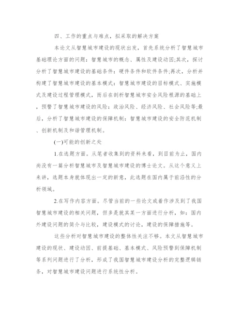 优秀毕业论文开题报告模板.docx
