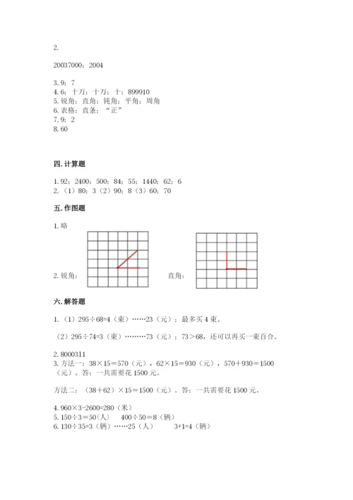 人教版四年级上册数学 期末测试卷精品【考试直接用】.docx
