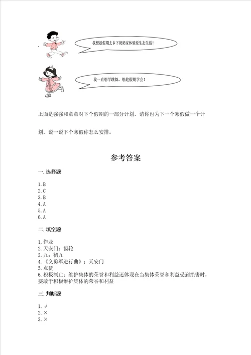 部编版小学二年级上册道德与法治期中测试卷及完整答案名师系列