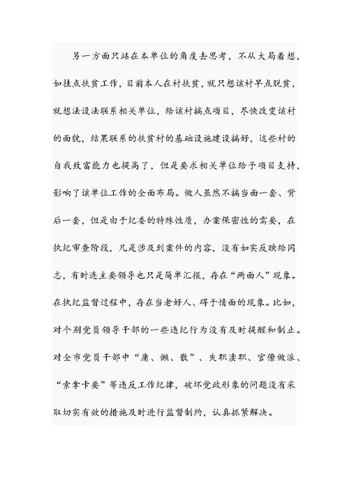 2019年主题教育“六个对照”检视反思问题个人对照检查发言材料（3篇）及党员检视问题、原因分析及整改措施发言材料（5篇）整理汇编