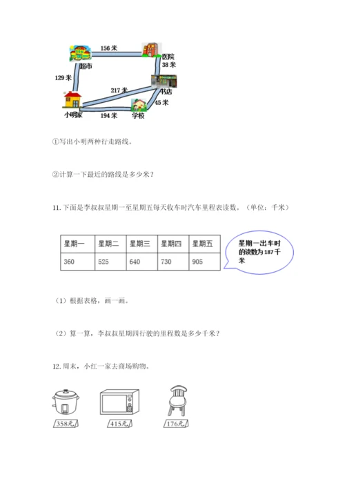 小学三年级数学应用题50道含答案【基础题】.docx