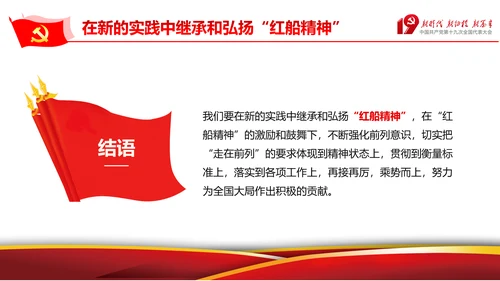 走在时代前列弘扬红船精神PPT党课课件