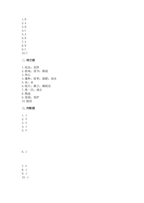 部编版二年级下册道德与法治 期末考试试卷及答案【必刷】.docx