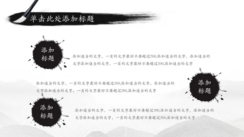 中国水墨传统国学文化PPT模板