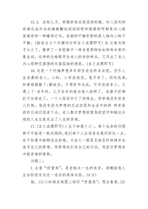 好望角阅读及阅读答案.docx