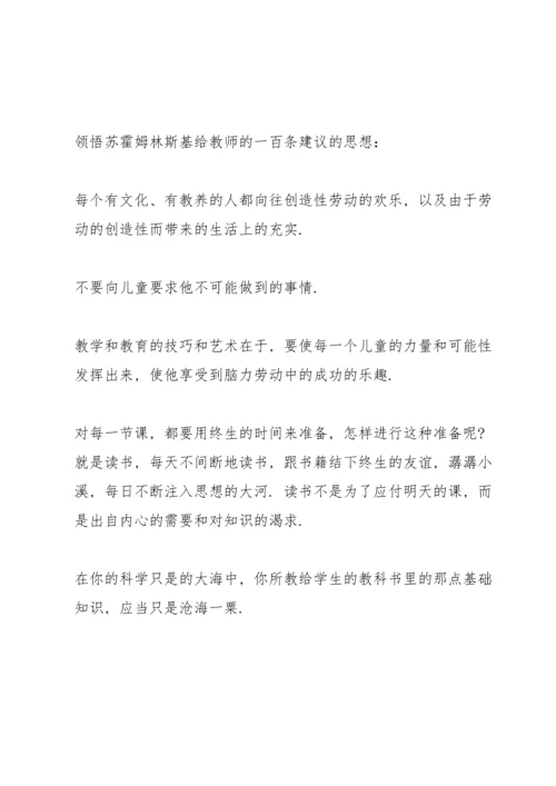 读书笔记《小学语文教师》3篇.docx