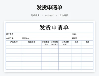 发货申请单