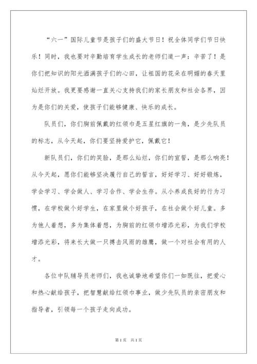 2022少先队新队员入队仪式校长的讲话稿范文（通用10篇）.docx