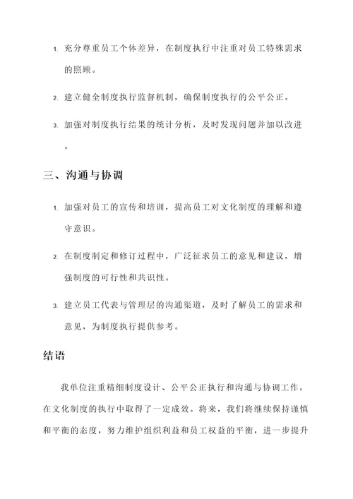 关于文化制度落实情况汇报